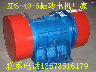ZDS-36-6振動電機(jī)功率2.2KW
