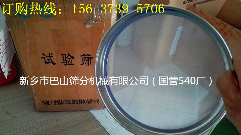 540廠標(biāo)準(zhǔn)篩
