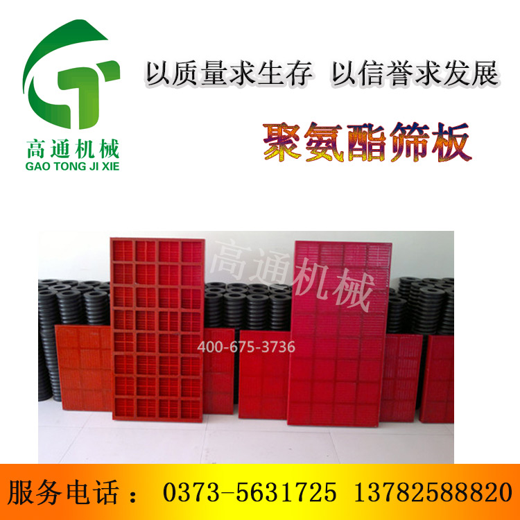 供應聚氨酯制品 聚氨酯篩板 篩網(wǎng)歡迎訂購