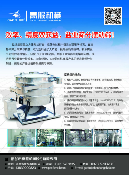 鹽篩分設(shè)備食鹽推薦振動篩