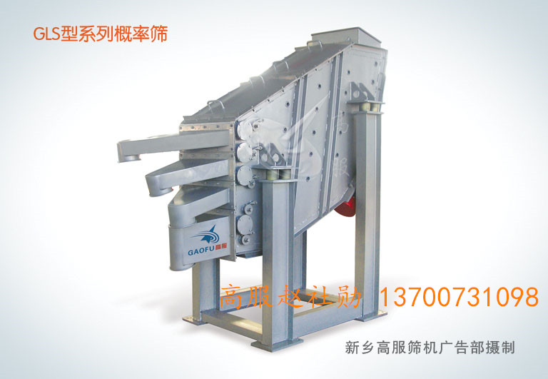 珍珠巖概率篩摩根森概率篩高服機械專業(yè)生產