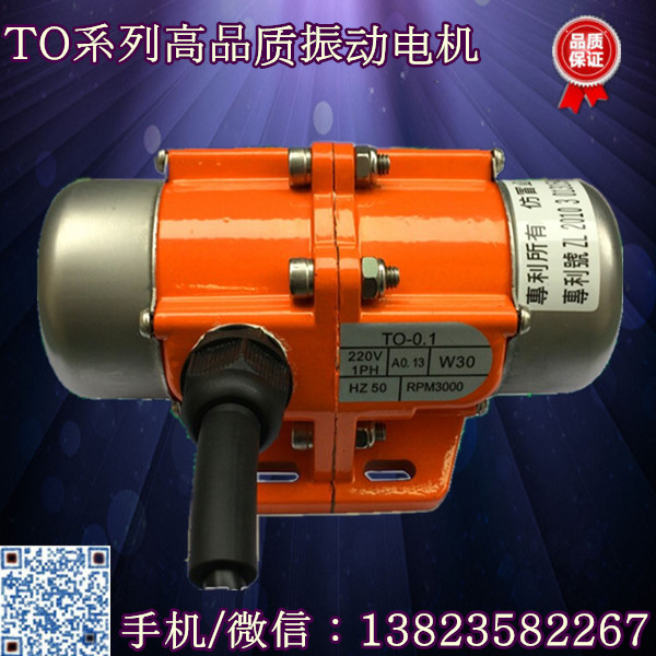 供應(yīng)TO30/2S-1 30W振動(dòng)電機(jī)