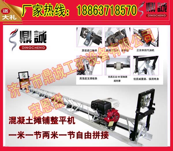 016框架式混凝土整平機，讓您買的放心用的安心