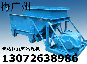 K系列往復(fù)式給煤機(jī) 新鄉(xiāng)宏達(dá)振動