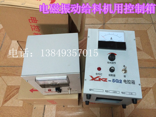 電磁給料機控制箱、XKZ-5G2電控箱、調(diào)節(jié)器