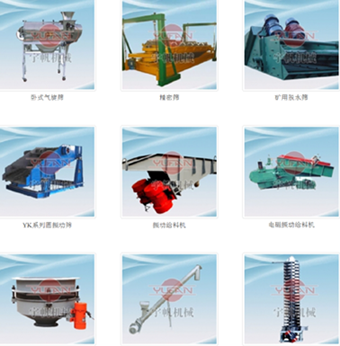 河南宇帆振動篩機供應(yīng)