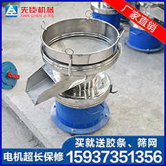 供應(yīng)豆?jié){過(guò)慮機(jī)，450振動(dòng)篩 小型震動(dòng)篩