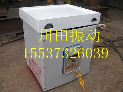 三維振動平臺、震實(shí)臺-川田振動機(jī)械