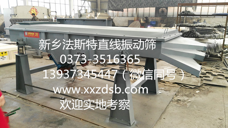 1030直線(xiàn)振動(dòng)篩/1020直線(xiàn)振動(dòng)篩