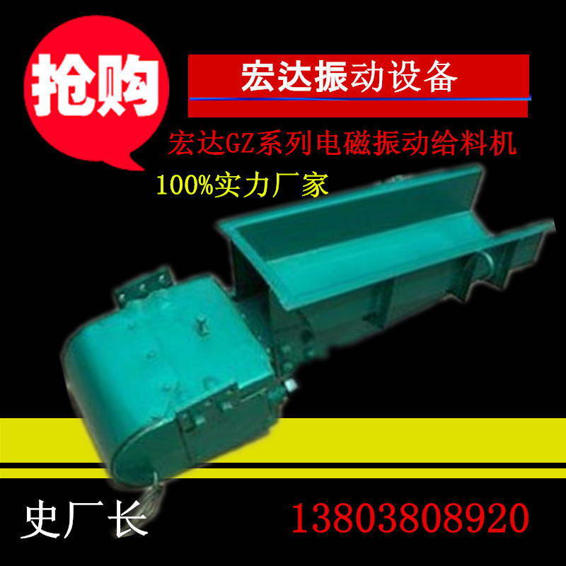 電磁振動(dòng)給料機(jī)_宏達(dá)給料機(jī)設(shè)備_30年實(shí)力廠家
