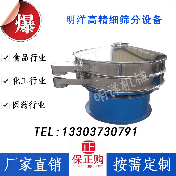 明洋振動篩  塑料，磨料、化工醫(yī)藥建材推薦篩分機械