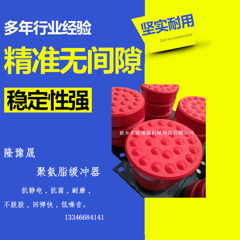 隆豫晟高耐磨高質量聚氨脂緩沖器