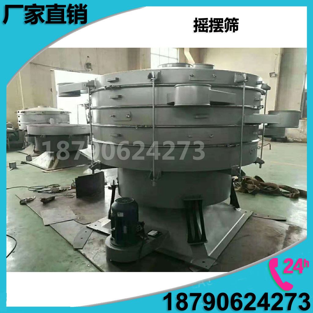 食品添加劑振動(dòng)篩，大型面粉搖擺篩，電動(dòng)篩分機(jī)，松花粉篩選機(jī)