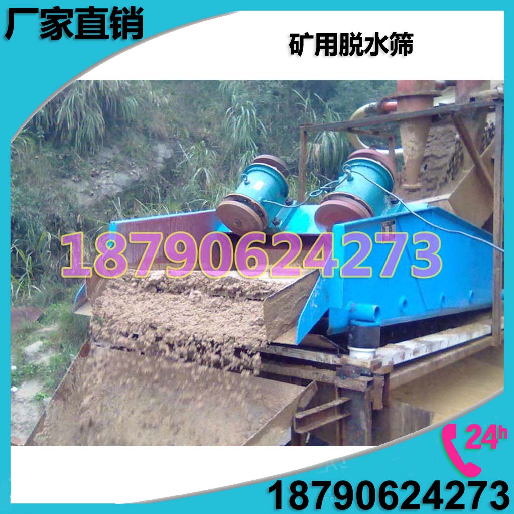 石英砂脫水篩 鉀長石尾礦脫水篩 高頻礦用振動篩 細(xì)沙回收機 振動脫水篩