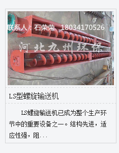 U型螺旋輸送機/精度高/運轉(zhuǎn)穩(wěn)定/知名廠家供應(yīng)