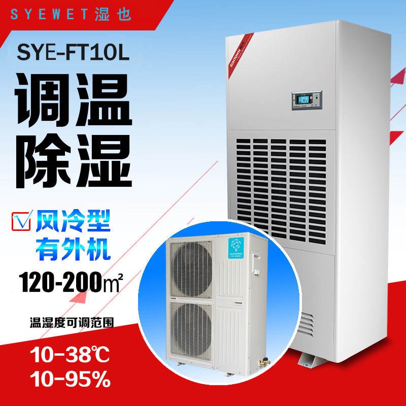 濕也風(fēng)冷降溫除濕機調(diào)溫除濕機