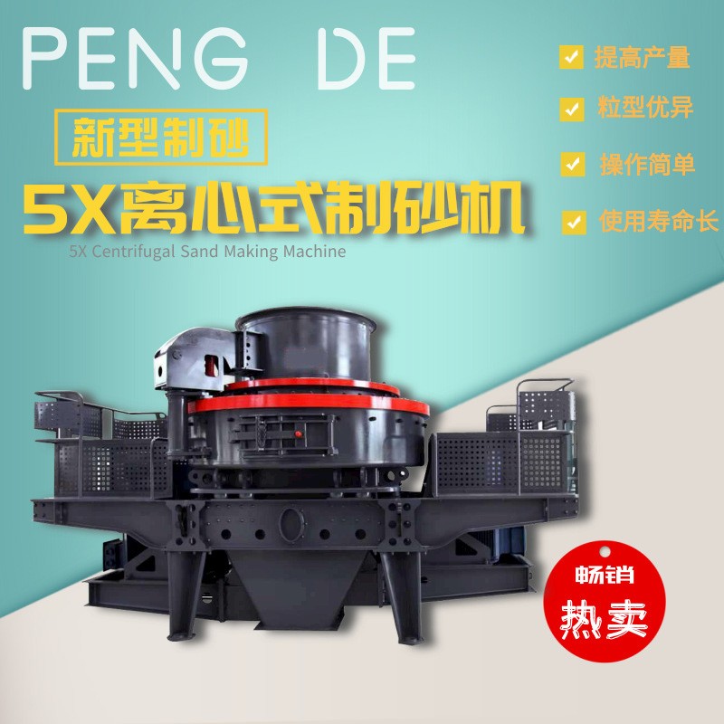 新型石英砂制砂設(shè)備 采石場 沖擊式制砂機(jī)  小型河卵石制砂機(jī)