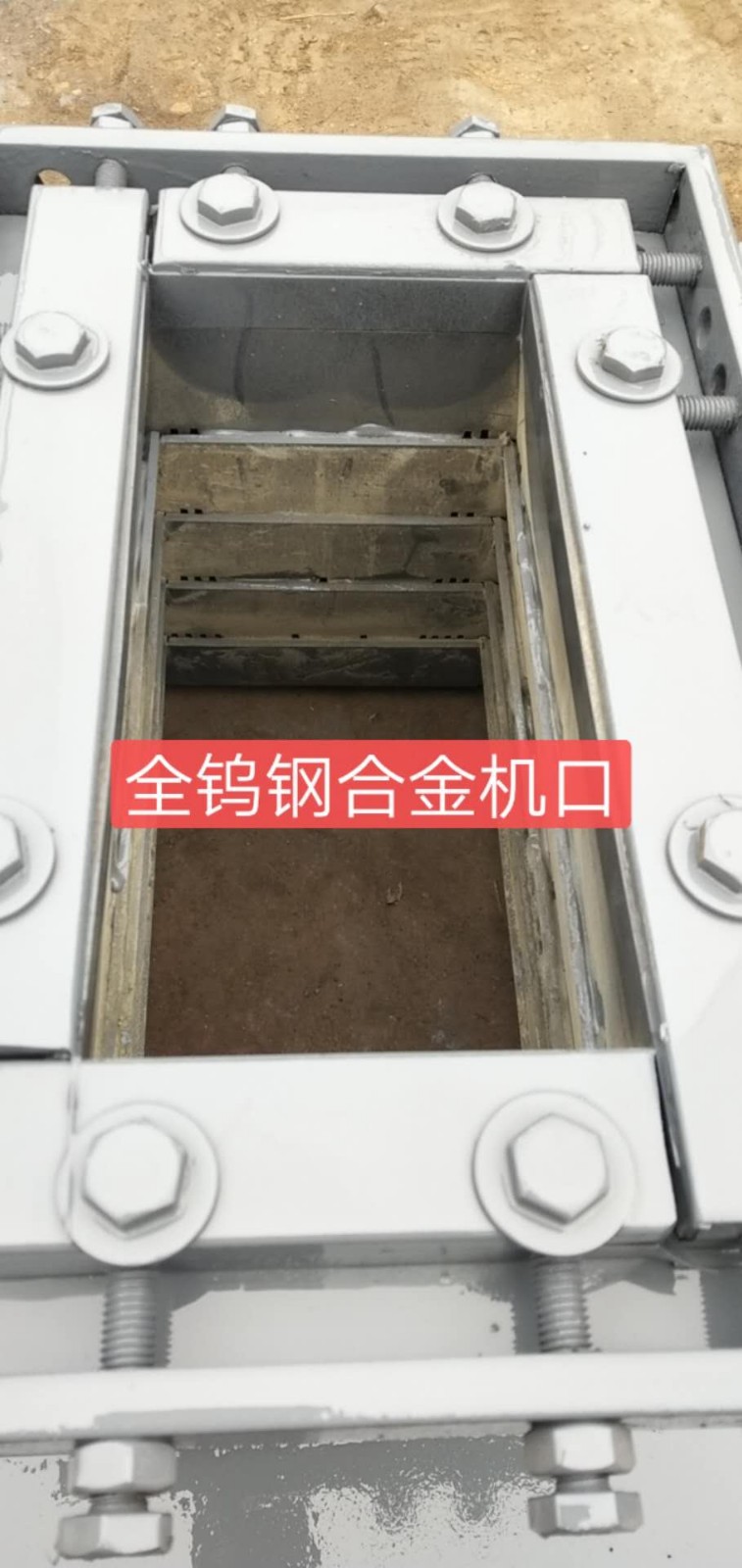 全鎢鋼耐磨合金機(jī)口