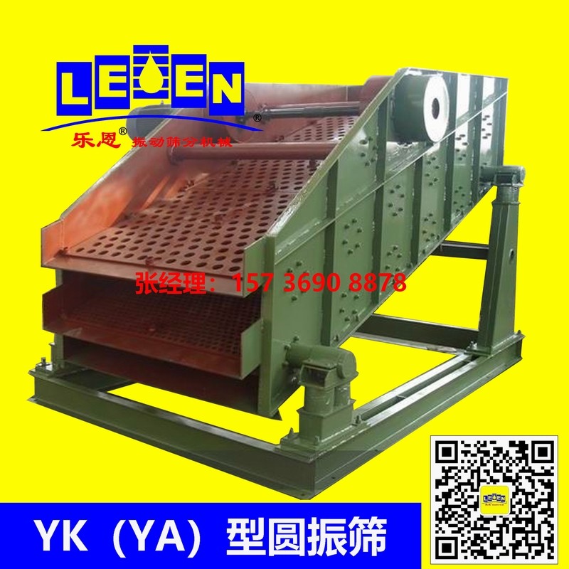 供應(yīng)YK（YA）型圓振篩、圓形振動(dòng)篩，重型振動(dòng)篩