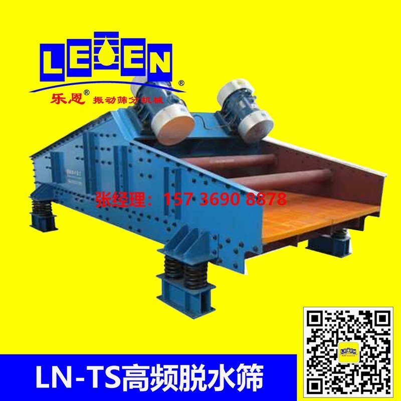 供應(yīng)TS高頻脫水篩、振動(dòng)脫水篩、礦用脫水篩