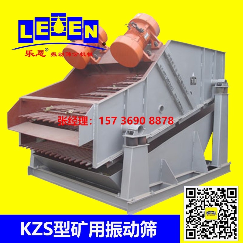 供應(yīng)KZS型礦用振動(dòng)篩、重型振動(dòng)篩、煤礦振動(dòng)篩