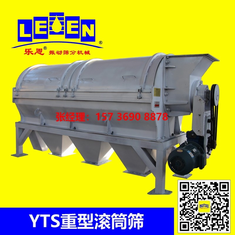 供應(yīng)YTS重型滾筒篩、滾筒篩分機(jī)、不銹鋼滾筒篩