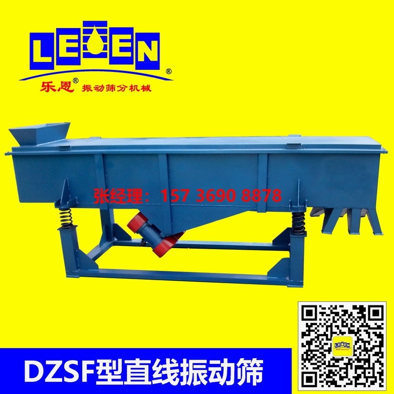 供應(yīng)DZSF-1025型直線篩、直線振動篩、重型直線振動篩