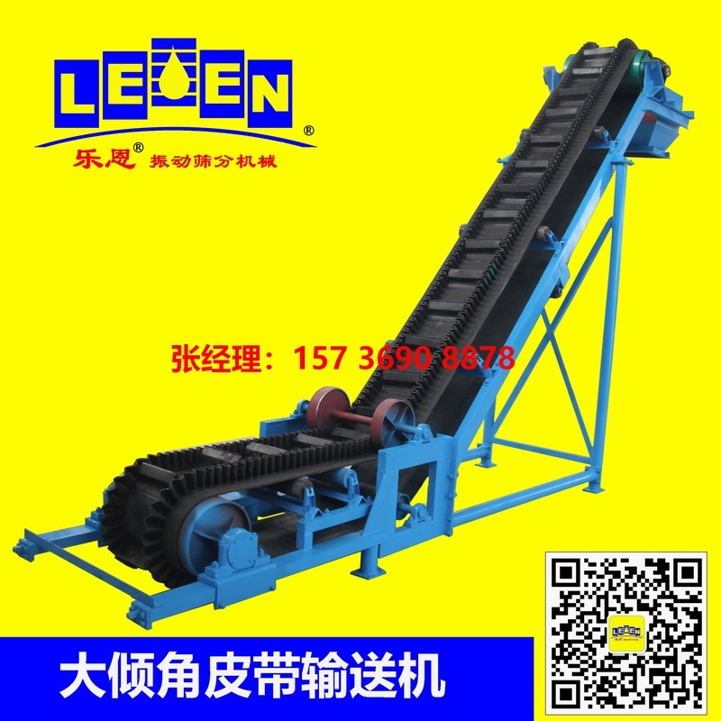 供應(yīng)800型大傾角皮帶輸送機(jī)、爬坡帶式輸送機(jī)