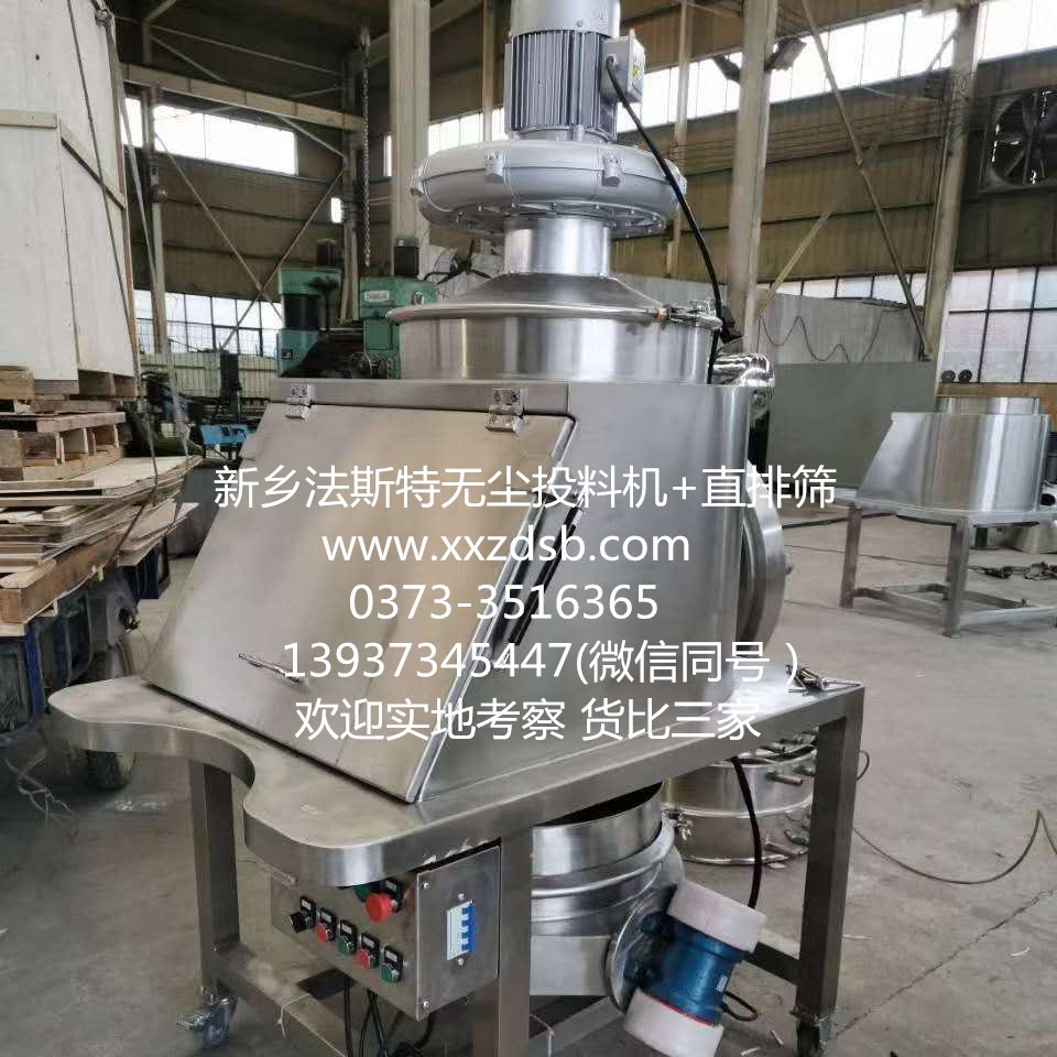 振動(dòng)投料篩