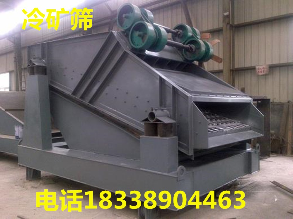 廠(chǎng)家直銷(xiāo)冷礦篩礦用篩分機(jī)