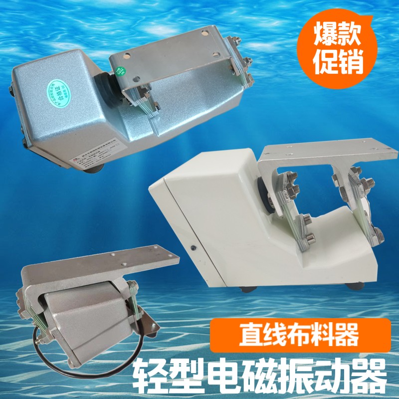 AR電磁振動器直線均勻防塵防水給料送料振動底座色選機振動器