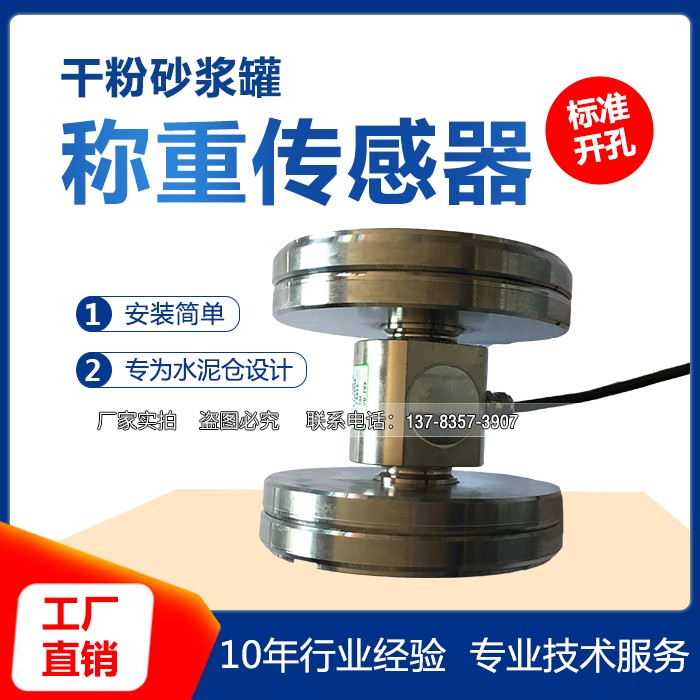 干粉砂漿罐配件稱重傳感器連續(xù)式攪拌機配件筒倉稱重傳感器