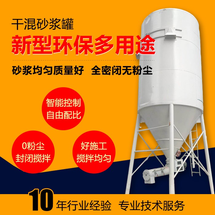 砂漿罐配件干混砂漿儲(chǔ)料罐