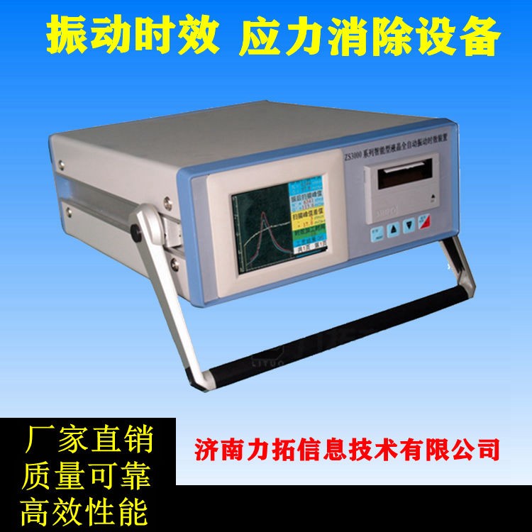 無錫振動時效 振動時效設(shè)備 振動時效機(jī)