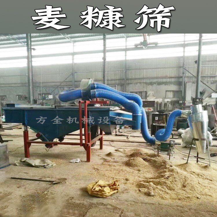 麥糠篩 麥糠自動(dòng)分離 碎麥子 秸稈 直線(xiàn)型1噸/h