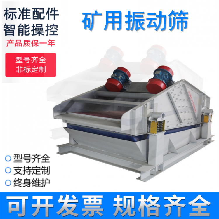 上海礦用振動篩廠家 礦山振動篩 煤泥礦用振動篩