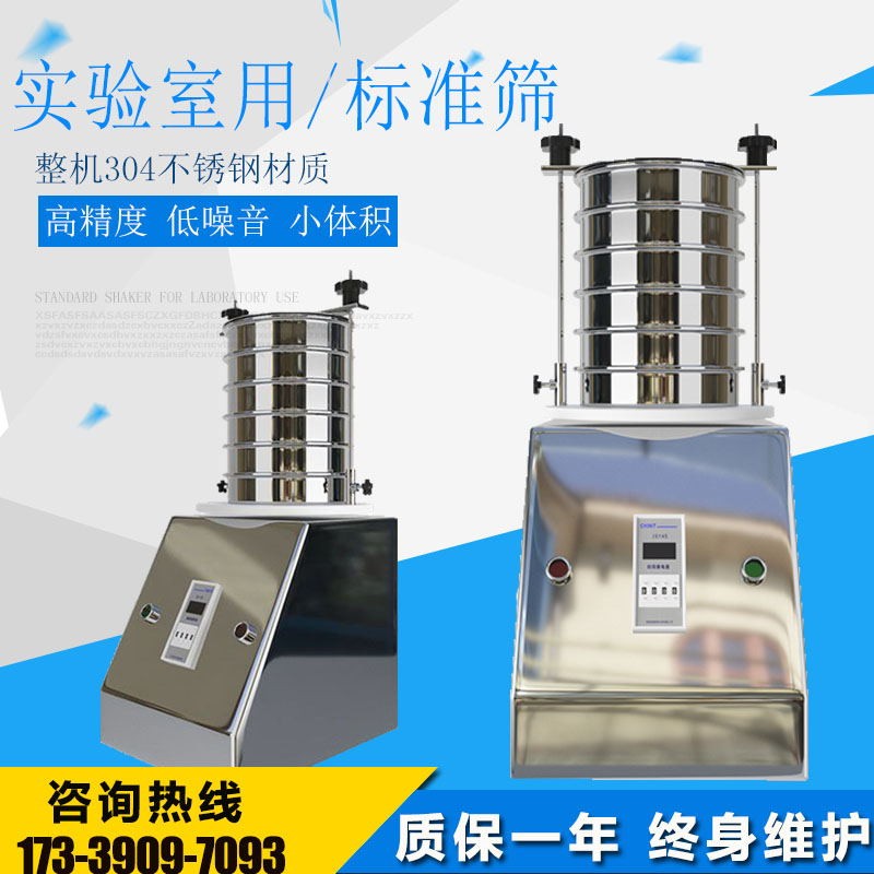 振篩機實驗室標準電動分析試驗振動分樣級篩分機藥典檢驗篩震蕩篩