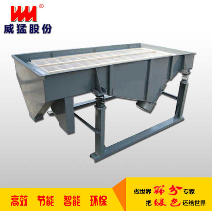【直線振動(dòng)篩】-WZS直線篩-定制直線篩-河南威猛振動(dòng) 輕型直線篩
