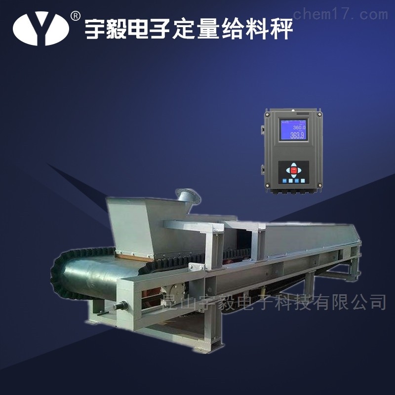 定量配料皮帶秤；供料秤