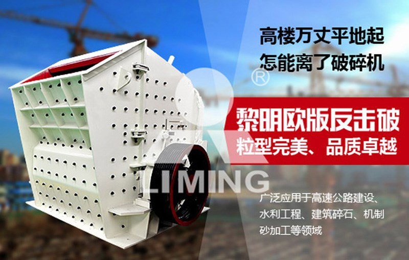 讓石子碎出高產(chǎn)量，400t/h石灰石反擊式破碎機技術(shù)工藝