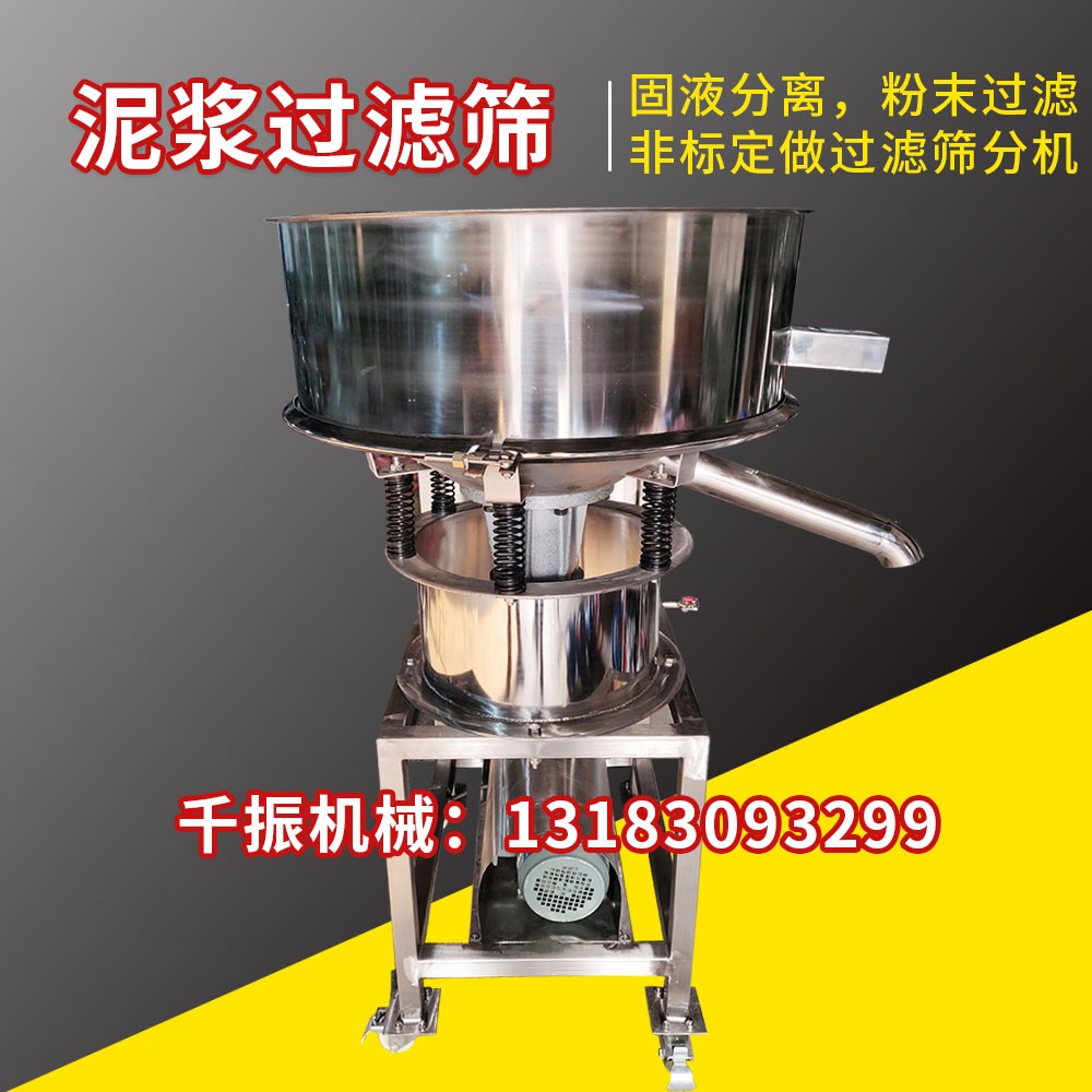 千振機械不銹鋼陶瓷泥漿高頻振動篩、QZG600型圓振篩