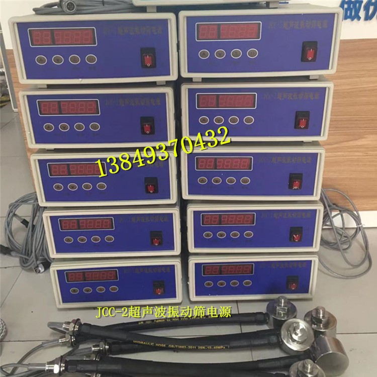 廠家直銷 振動篩控制儀 JCC-2超聲波電源 直徑1米旋振篩發(fā)生器功率