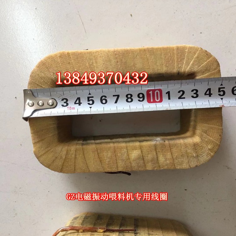 礦山機(jī)械給料機(jī)配件 GZ2/3/4/5喂料機(jī)線(xiàn)圈 銅包線(xiàn)圈耐用