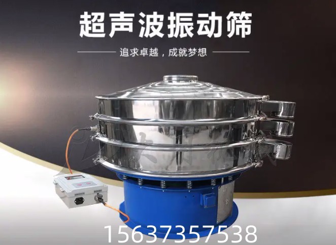 XZS-1000樹脂粉超聲波振動篩分機 高效樹脂粉旋振篩