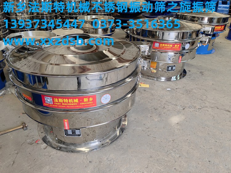 不銹鋼振動(dòng)篩、藥粉振動(dòng)篩、制藥振動(dòng)篩