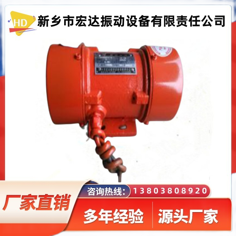 MVE振動電機宏達振動設(shè)備