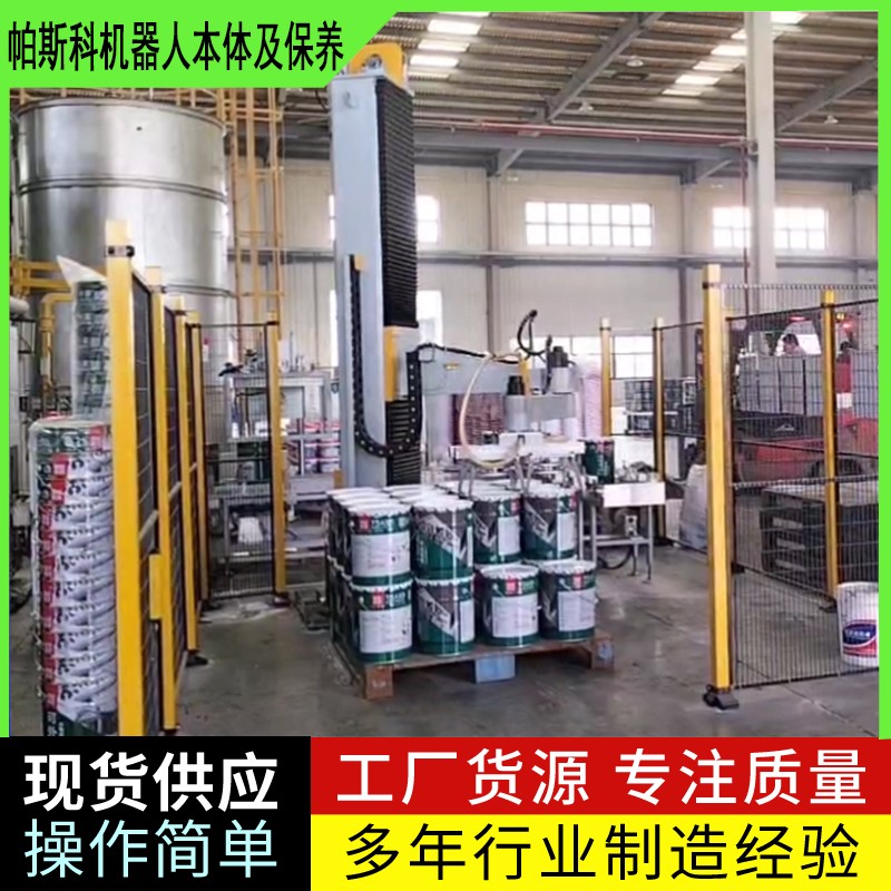 油漆鐵桶碼垛機器人山東帕斯科