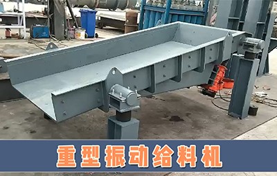煤礦洗選設(shè)備廠家重型振動給料機(jī)
