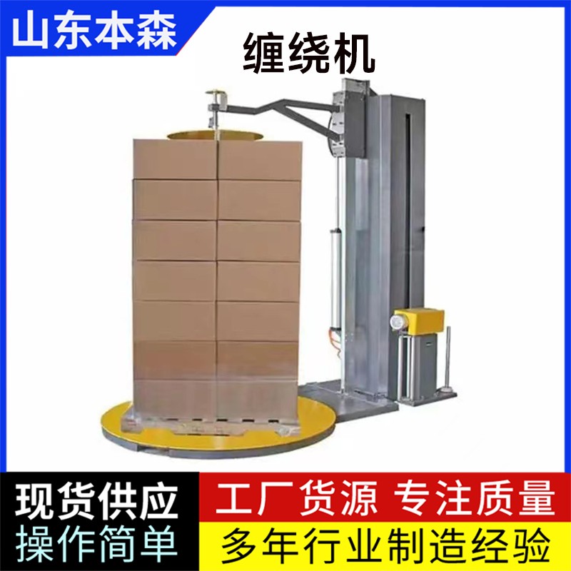 全自動托盤式纏繞機自動封頂纏繞膜包裝機