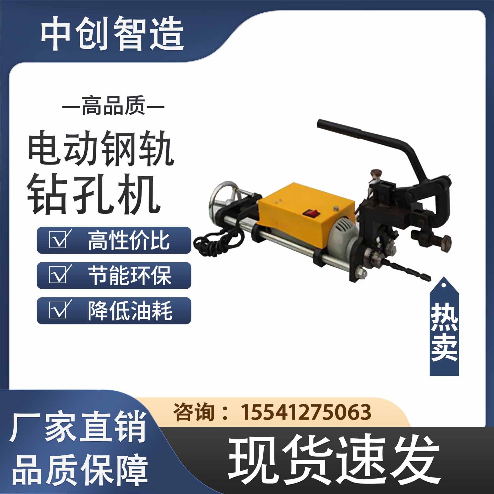 中創(chuàng)智造ZG-1×13鋼軌鉆孔機工具